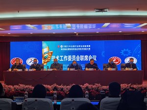 2021年全国行业职业技能竞赛——第四届全国智能制造应用技术技能大赛决赛技术工作联席会议在德阳召开