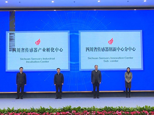 传感改变世界 万物智能互联 我市举行“中国西部传感谷”发布会