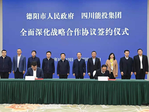 我市与四川能投、中国电建成都院签署战略合作协议