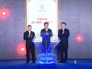 “科创中国” 试点城市（德阳）揭牌暨“天府科技云”精准对接签约仪式举行