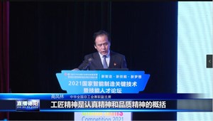 智能制造关键技术暨技能人才论坛：构建智能制造人才新格局