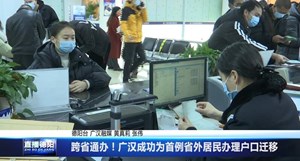 “跨省通办”！广汉成功为首例省外居民办理户口迁移
