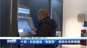 什邡：社区建设“有智慧”  居民生活更便捷