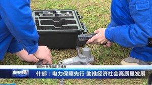 什邡：电力保障先行 助推经济社会高质量发展