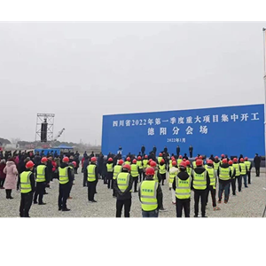 总投资412亿元！德阳一季度63个重大项目集中开工