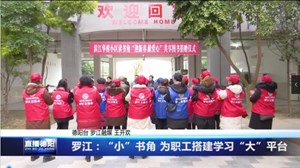 罗江：“小”书角 为职工搭建学习“大”平台