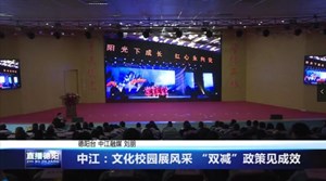 中江：文化校园展风采 “双减”政策见成效