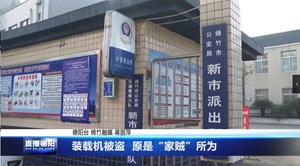 装载机被盗  原是“家贼”所为