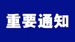 德阳疾控健康提示：以下地区疫情需重点关注！