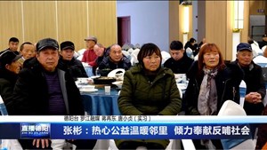 张彬：热心公益温暖邻里  倾力奉献反哺社会