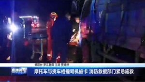 摩托车与货车相撞司机被卡 消防救援部门紧急施救