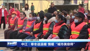 中江：寒冬送温暖 情暖“城市美容师”