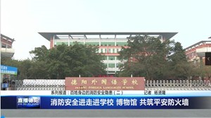 消防安全进走进学校 博物馆 共筑平安防火墙