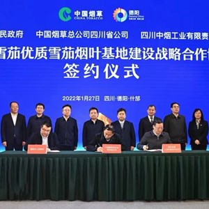 长城雪茄优质雪茄烟叶基地建设暨烟草产业项目战略合作协议签约仪式在什邡举行