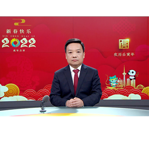 中共德阳市委书记靳磊发表2022新春贺词