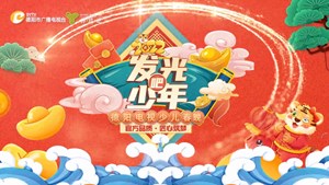 2022德阳广电少儿春晚（4）