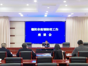 坚决巩固来之不易的防控成果 确保全市群众过一个安全安心安逸的春节