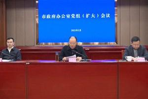 市政府办：在“五个纠治”上下功夫 夺取作风纪律建设新胜利