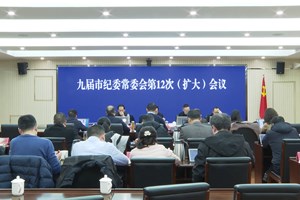 市纪委召开常委（扩大）会议安排部署深化作风纪律建设相关工作