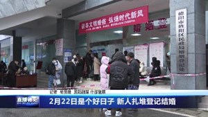 2月22日是个好日子 新人扎堆登记结婚