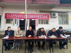 沙尖村来了结对帮扶企业  他们共签乡村振兴帮扶计划