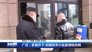 广汉：多管齐下 织密织牢小区疫情防控网