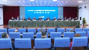 紧密合作 推动省级优质医疗资源下沉
