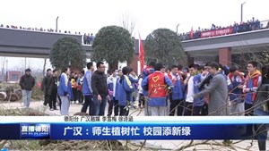广汉：师生植树忙 校园添新绿