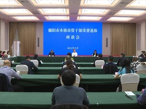 市本级退休市管干部荣誉退休座谈会举行
