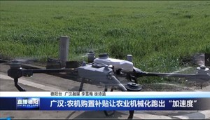 广汉:农机购置补贴让农业机械化跑出“加速度”