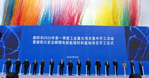 德阳市2022年第一季度工业重大项目集中开工活动暨德阳川发龙蟒锂电新能源材料基地项目开工仪式在绵竹举行