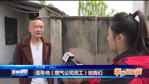换气罐罐要收费 村民来了气