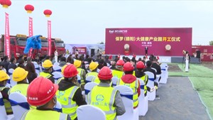 保罗（德阳）大健康产业园开工建设