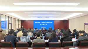 德阳市红十字会第五届理事会第三次会议召开