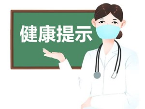 四川疾控健康提示（2022年4月6日22时）