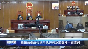 德阳首例单位拒不执行判决罪案件一审宣判