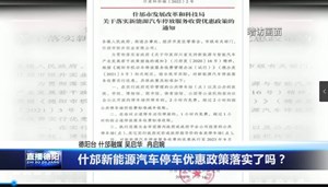什邡新能源汽车停车优惠政策落实了吗？