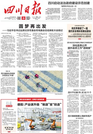 “行走新巴蜀”21市州巡礼报道，第三期聚焦德阳