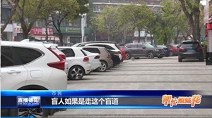 路边停车乱 通行不方便