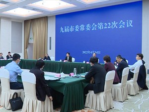 市委召开常委会会议