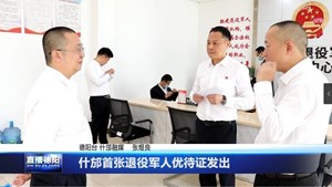 什邡首张退役军人优待证发出