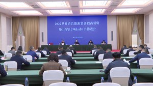 抢占新兴领域发展制高点 大力引进绿色优质项目