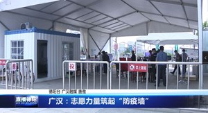 广汉：志愿力量筑起“防疫墙”