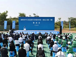 中江县北部片区城乡供水一体化工程（一期）开工建设