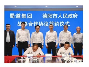 我市与蜀道集团签署战略合作协议