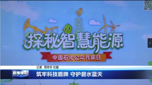 筑牢科技盾牌 守护碧水蓝天