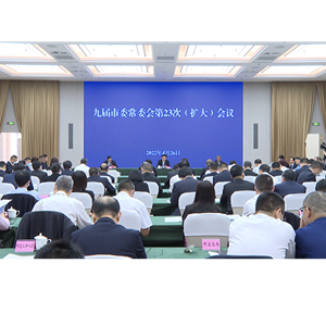 市委召开常委会（扩大）会议