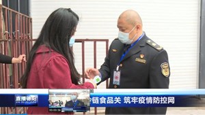 什邡：严把冷链食品关 筑牢疫情防控网