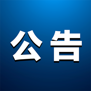 德阳公布打击整治养老诈骗线索举报方式！