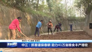 中江：抓春灌保春耕 助力41万亩粮食丰产增收